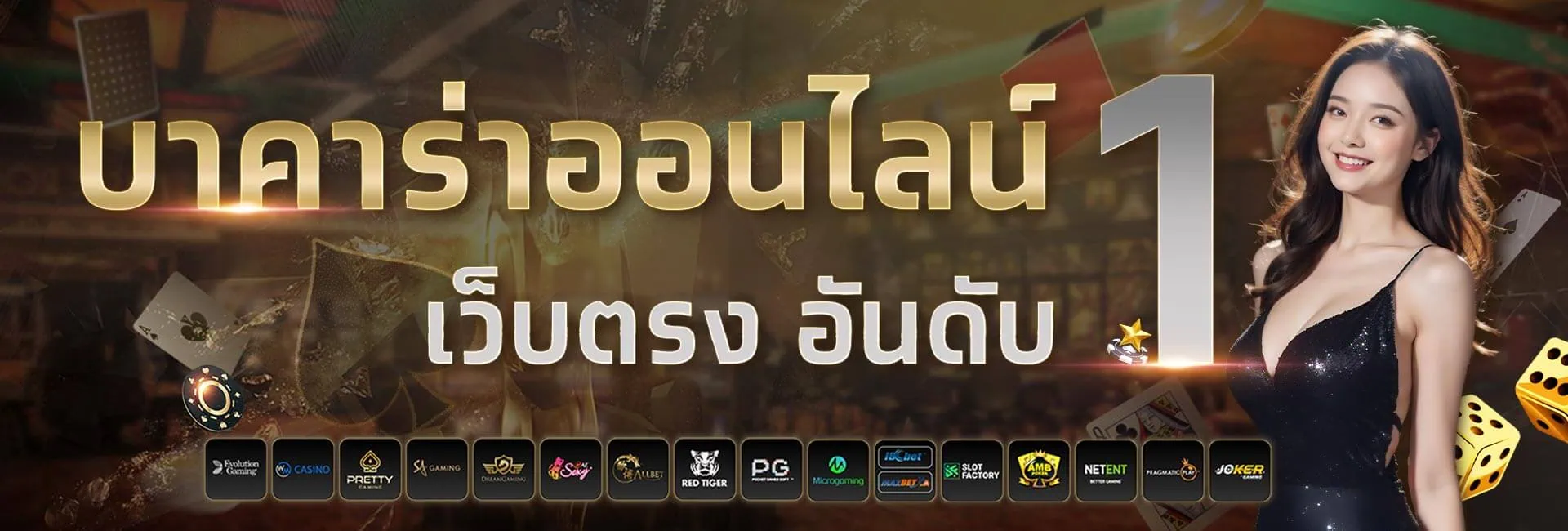 สมัครบาคาร่า